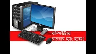 Computer Hanging Problem Solution |