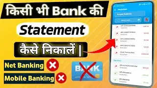 Kisi Bhi Bank Ka Statement Kaise Nikale Mobile Se | Bank Statement Kaise Nikale