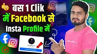 Instagram Ka Reels Facebook Par Recommend Kaise Kare | View On Instagram Wala Setting Kaise Kare