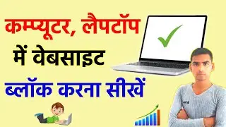 How to Block Any Websites in Computer | How to Block A Website