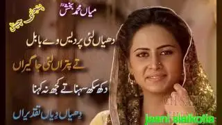 Kalam Mian Muhammad Baksh Jaani Sialkotia Punjabi Sofi Kalam