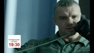 Т/с Захват, Пн-Чт 