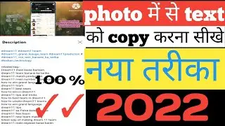 Photo Me Se Text Ko Copy Karna Sikhe || Photo Me Likha Word Ko Copy Kaise Karen ||