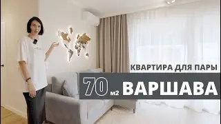 Квартира для молодой пары. От проекта до реализации.
