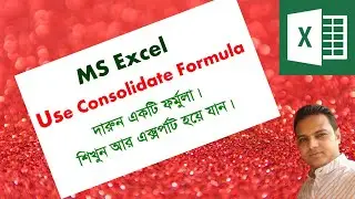 MS Excel  এর দারুন একটি সুত্র।#msexceltipsandtricks# Excelformula #msexcel #microsoftexcel