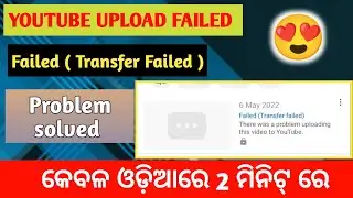 YouTube Upload Failed 😍 || Failed ( Transfer Failed ) YouTube Problem Solved || Shraban Tek