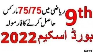 9th Maths Paper Pairing Scheme 2022 | Maths Paper Scheme 2022 | INTELLIGENT MATH