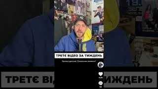 КОЛОМИЙКА ПРО КРЕМЛЕБОТІВ