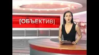 Информационная программа Объектив от 29 июля 2015 года