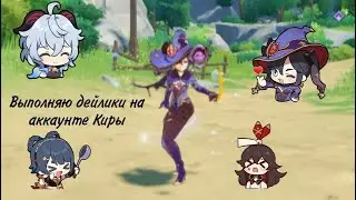 Играю на аккаунте Киры//Genshin impact