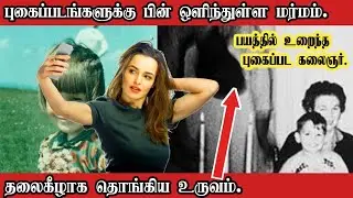 mysterious photographs |  மர்மம் விலகாத புகைப்படங்கள்  ##photography #photographs #mysterious #tamil