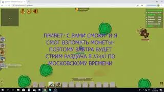 ВЗЛОМАЛ МОНЕТЫ DYNAST.IO | ЗАВТРА СТРИМ!!!