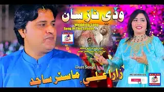 Wade Naz Saan | Master Sajid  &  Zara Ali | Wedding Song | MC Enterprises  2024 Sindhi Duet Song ||