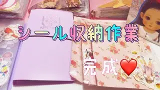 【作業】シール収納作業♡Part②｜ASMR