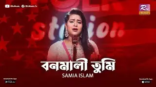 BONOMALI TUMI | SAMIA ISLAM | ZICO | ANIRUDH R SHUVO | RTV MUSIC PLUS