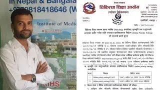 MEC Notice On CEE 2024 Online Priority Setting | Abhisek Yadav | MBBS In Nepal