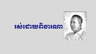 Khem Veasna - Life Analyzing