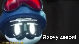 Хан: Я хочу двери! [Тестовая анимация #12]