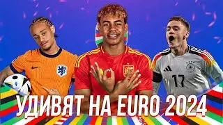 Кто удивит на Евро 2024?