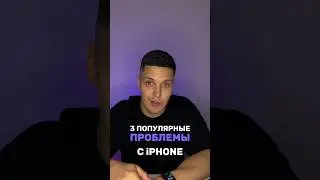 Самые часто встречающиеся проблемы с #iphone и их самостоятельное решение 🙌🏽
