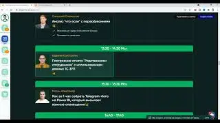Конференция по Excel и Power bi  Программа  4 декабря