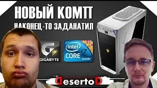 старые добрые времена Desertod и Jove собирают первый игровой комп\\нарезка