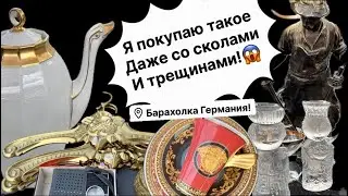🔥Германия ПоХоД Барахолка! Антиквариат Винтаж Фарфор Германия ! Про поиск клада!