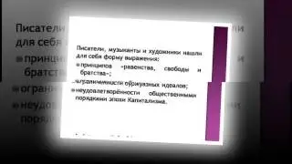 Презентация на тему Романтизм
