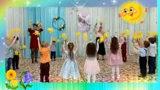 Танец "Солнечные лучики"
