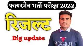 Rajasthan fireman results 2022 | rajasthan fireman result news  | fireman results 2022 | fireman