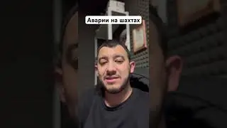 Аварии на шахтах 