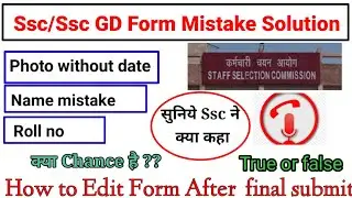 How to Edit Ssc Form After Final Submit 2021 || Ssc GD Form Mistake | ssc gd form ko kaise edit kare