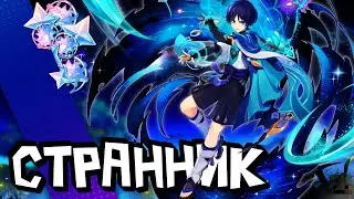 Pov: Крутим СТРАННИКА | GENSHIN IMPACT