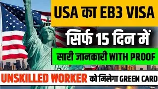 USA EB3 Work Visa in 15 Days | USA WORK VISA for Unskilled Workers 2024 l Public Engine