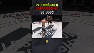 За эту вертушку, боец получил бонус 50 000$