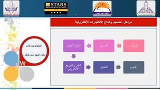 الاختبارات الالكترونية 15/7/2023 الجزء1