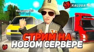 УРА! СКОРО ТОП ОБНОВА! РАЗВИВАЕМ ФАМУ, ФАРМИМ БАБКИ на НОВОМ СЕРВЕРЕ