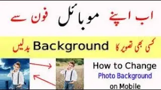 How to change photo background on mobile. latest video 2018