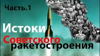 Кто подарил СССР Космос
