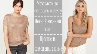Летний вязаный топ