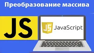 Как работает метод map. Урок 26