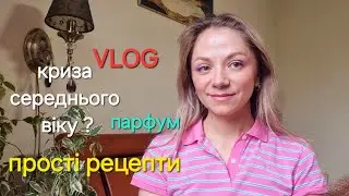 VLOG🌸 криза, купила сукню на секонді, запой з ароматом.