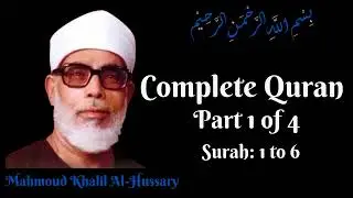Mahmoud Khalil Al Hussary || Complete Quran || Part 1 ||