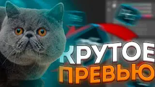 💙 КАК СДЕЛАТЬ КРУТОЕ ПРЕВЬЮ в Adobe Photoshop | ПРЕВЬЮ в Adobe Photoshop | ДЕЛАЕМ КРУТОЕ ПРЕВЬЮ 💙