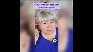 Чому чоловік заперечує зраду?