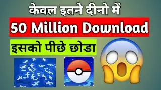केवल इतने दिनों में 50 Million Download ,इस popular App पीछे छोड़ा, Aarogya setu