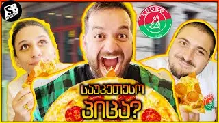 Adoro - დაგემოვნება მეუღლესთან ერთად - რეზი პიცას აკეთებს?
