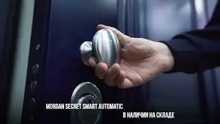 Замок автоматический Morgan Secret Smart Automatic