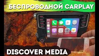 Беспроводной карплей для Composition Media PQ