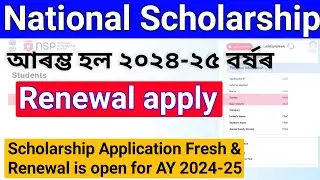 Nsp Scholarship Renewal AY 2024-25 Apply | How to apply Nsp Scholarship Renewal 2024-25